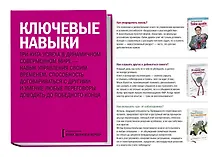 Купить Комплект "Ключевые навыки" (3 книги) — Фото №1