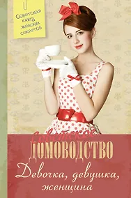 Купить Девочка. Девушка. Женщина — Фото №1
