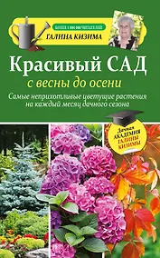 Купить Красивый сад с весны до осени. — Фото №1