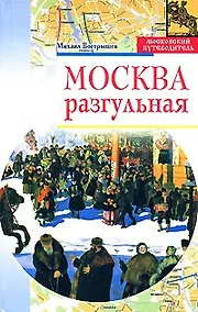 Купить Москва разгульная — Фото №1