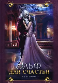 Купить Эльф для счастья — Фото №1