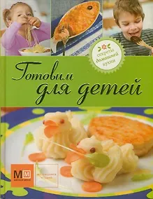 Купить Готовим для детей — Фото №1