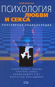 Купить Психология любви и секса — Фото №1