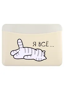 Купить Чехол для карточек горизонтальный Я всё (котик) — Фото №1