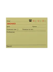 Купить Блок бумаги 102*75 самоклеящийся "Звонил" 50л, Принтстик — Фото №1