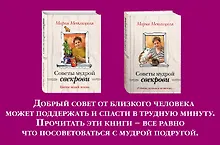 Купить Жизненные советы от Марии Метлицкой. Комплект из 2-х книг (О детях, мужьях и не только. Советы мудрой свекрови + Цветы нашей жизни) — Фото №1