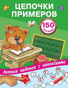 Купить Цепочки примеров — Фото №1