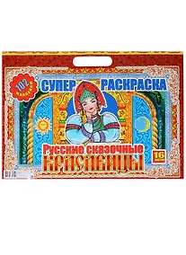 Купить Русские сказочные красавицы (6+) (102 накл.) (16 картин) (картон) (вырубка) (РнАЗ+ 17001) — Фото №1
