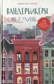 Купить Вандербикеры с 141-й улицы — Фото №1