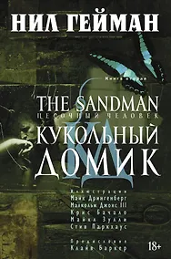 Купить The Sandman. Песочный человек. Книга 2. Кукольный домик — Фото №1