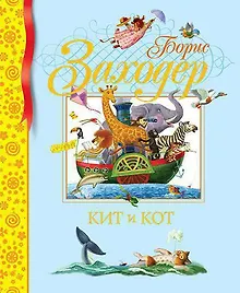 Купить Кит и кот — Фото №1