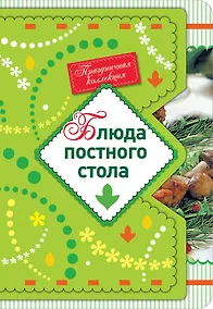 Купить Блюда постного стола — Фото №1