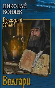 Купить ВР Волгари — Фото №1