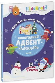 Купить Новогодний адвент-календарь. Создай свой зимний городок — Фото №1