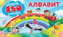 Купить Алфавит — Фото №1