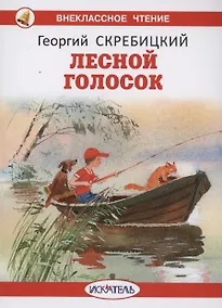 Купить Лесной голосок — Фото №1