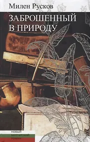 Купить Заброшенный в природу — Фото №1