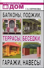 Купить Балконы, лоджии, террасы, беседки, гаражи, навесы — Фото №1