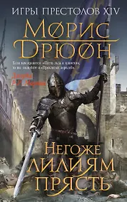 Купить Негоже лилиям прясть — Фото №1