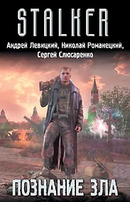 Купить Познание зла (комплект из 4 книг) — Фото №1