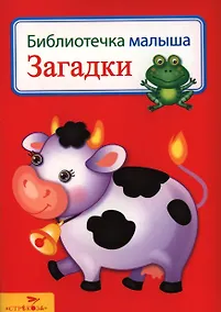 Купить Загадки — Фото №1