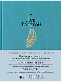 Купить Крейцерова соната. Смерть Ивана Ильича. Хаджи-Мурат — Фото №1