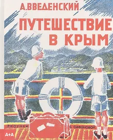 Купить Путешествие в Крым — Фото №1