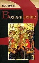Купить Возвращение — Фото №1