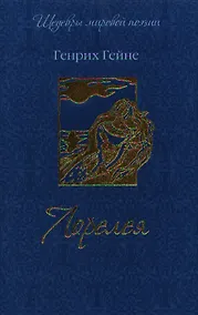 Купить Лорелея — Фото №1