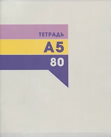 Купить Тетрадь в клетку Listoff, "Классическая", А5, 80 листов — Фото №1