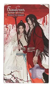 Купить Бомбочка-шоколадка для ванны Благословение Небожителей Се Лянь и Хуа Чэн под зонтом (Восемьсот лет ожиданий) (ягоды и фрукты, ваниль и мускус) (170гр) — Фото №1