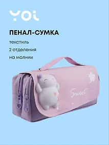 Купить Пенал-сумка на молнии "Sweet" с ручкой, 2 отделения, сиренево-розовый, Yoi — Фото №1