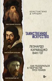 Купить Таинственное искусство. Подарочный набор из трех книг — Фото №1