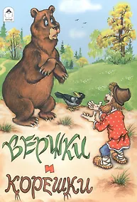 Купить Вершки и корешки — Фото №1