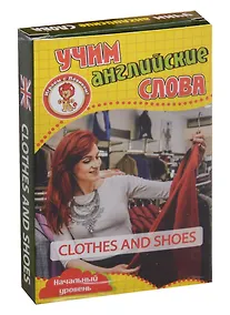 Купить Учим английские слова Clothes and shoes (Одежда и обувь) Развивающие карточки Нач. ур. (3+) (упаковк — Фото №1