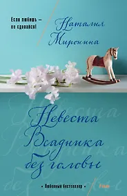 Купить Невеста Всадника без головы — Фото №1