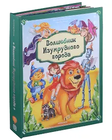 Купить Волшебник Изумрудного города: книжка-панорамка — Фото №1