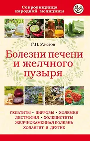 Купить Болезни печени и желчного пузыря — Фото №1