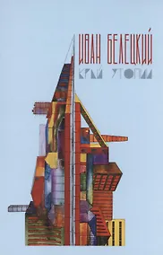 Купить Край утопии — Фото №1