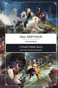 Купить Странствия мага — Фото №1