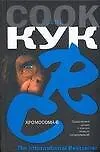 Купить Хромосома - 6 — Фото №1