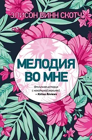 Купить Мелодия во мне — Фото №1