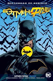 Купить Вселенная DC. Rebirth. Бэтмен/Флэш. Значок (Бэтмен-версия) — Фото №1