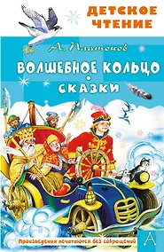 Купить Волшебное кольцо. Сказки — Фото №1
