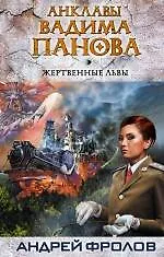 Купить Жертвенные львы — Фото №1