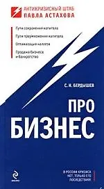 Купить Про бизнес — Фото №1