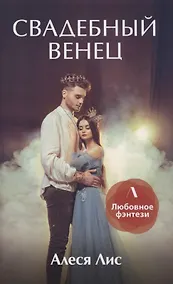 Купить Свадебный венец — Фото №1