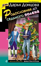 Купить Родословная до седьмого полена — Фото №1