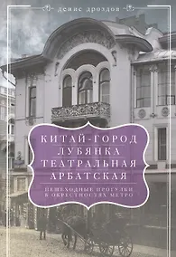 Купить Китай-город, Лубянка, Театральная — Фото №1