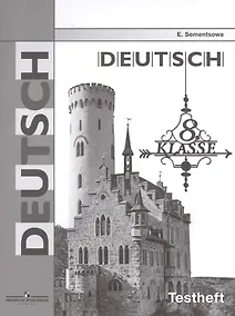Купить Нем. язык 8 кл. Контрольные задания для подготовки к ОГЭ /Семенцова. — Фото №1